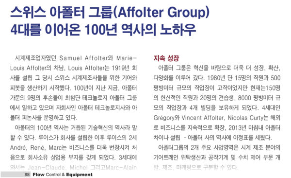 Press Release Flow Control & Equipment 유체제어및장비-Affolter