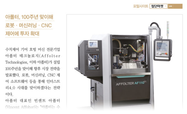 Press Release Machine&Tool 머신앤툴