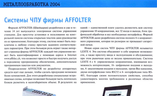 Металлообработка | 2004